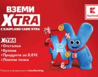   От днес лоялната програма Kaufland Card става Kaufland Card XTRA