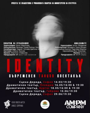 IDENTITY: Хореографски вечери в Пловдив, Бургас, Габрово и София