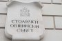 СО: Не е одобрявано предложение за нова сграда на ул. Цар Иван Шишман 