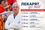  Инициативата "Лекарят до теб" идва в Царево