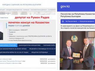  Депутатите на Румен Радев: Рашко Динков - почетен консул на Казахстан - хем представлява народа (народен представител), хем е “длъжностно лице на Република Казахстан в Република България”. Чий интерес представлява в момента?