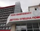Изписаха от 