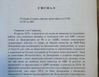  Демерджиев на прокурор за 81М лв. поръчка