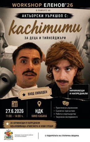Артисти-инфлуенсъри на Workshop Еленов'26