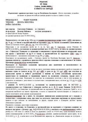   ВАС отстрани шефката на НДК      