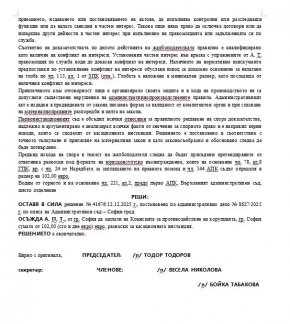   ВАС отстрани шефката на НДК      