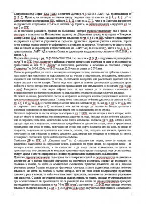   ВАС отстрани шефката на НДК (Документи)    