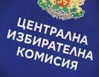 Новият състав на ЦИК: Ще работим за повишаване доверието