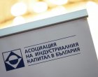 АИКБ не подкрепя бюджетната рамка за 2026 г.: Нужни са по-бързо свиване на дефицита и реални реформи
