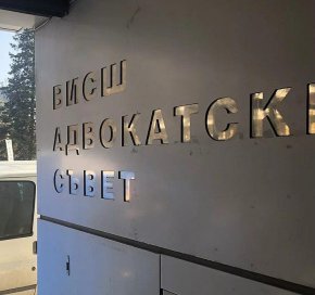 Адвокатурата алармира за драматични проблеми с Търговския регистър