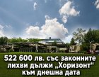 522 600лв. дължи кметът Бл. Коцев за заграбени публични имоти от семейната фирма с лихвите