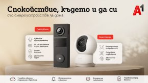 А1 предлага ново решение за наблюдение и сигурност на дома