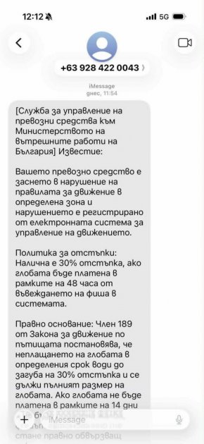 Измамници атакуват с фалшиви глоби от Пътната полиция
