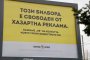 Прогресивна България отхвърли по-строги ограничения за рекламата на хазарта и по-високи такси