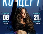 Мария Илиева и Стенли с уникален концерт в сърцето на Странджа