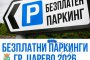    Безплатно паркиране в Царево 