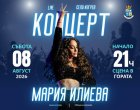 Странджа Манджа с Мария Илиева в с.Изгрев този уикенд