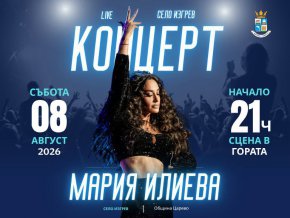 Странджа Манджа с Мария Илиева в с.Изгрев този уикенд