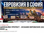 Готвят протест с искане 