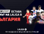 Футболните емоции от Испания продължават в ефира на MAX Sport през следващите 5 сезона