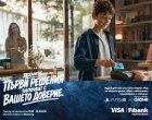 Спечели PlayStation 5 Pro с детска или тийнейджърска карта от Fibank