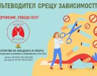 Ранен старт - тежки последици: Пътеводител срещу зависимостта (СВАЛИ)
