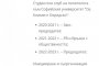 Чиста ли е журналистика, която препира интересите на казионна организация?