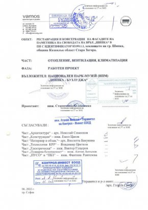 Проектът за Шипка предвижда 380 нови доломитни блока, демонтаж на 40 прозореца и връщане на старите стъпала