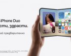 А1 вече приема предварителни поръчки за iPhone Duo
