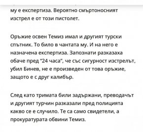МВР е пуснало с пистолет у нас  чужденеца от тройката заподозрени за Сл.Бинев, НЯМА ОРЪЖИЕТО НА УБИЙСТВОТО, ОСВЕН ЧЕ НЯМА И РЕАЛЕН СВИДЕТЕЛ
