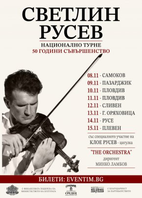 Светлин Русев започва национално турне с концерти в седем български града