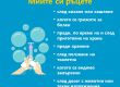 Листовки обясняват как да се предпазим от коронавируса