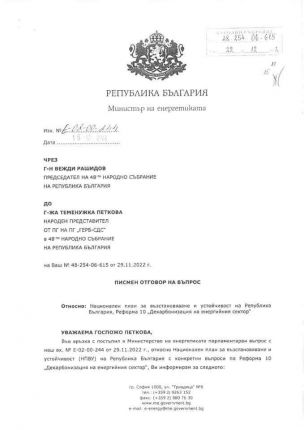   6,4 млрд.лв. годишно губим заради Ас. Василев и Плана: Енергоминистърът