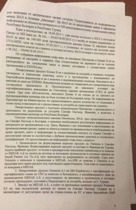 Агенцията по лекарствата оборва Москов за ваксините