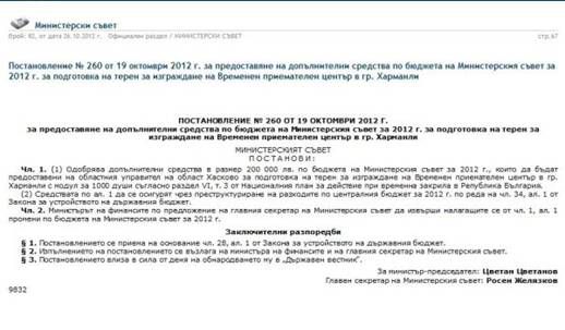 Борисов е решил лагерът да бъде в Харманли 