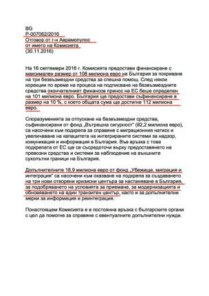 ЕС уличи в лъжа вицето Бъчварова