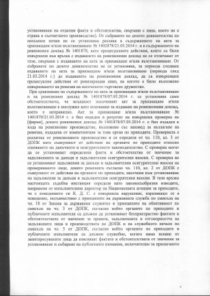 Защо НАП-София върна 1,4 млн.фиктивно ДДС с 50% миза