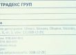  Контрабандист на цигари - съдружник на Д.Добрев