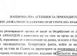  Виновни сте, че издавате 19 минути, пише НАП в документ