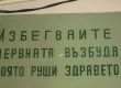   ИзбЕгвайте нервната възбуда