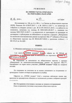 4 млн. лв. за ремонт на МИ- то убиец само преди 4 месеца