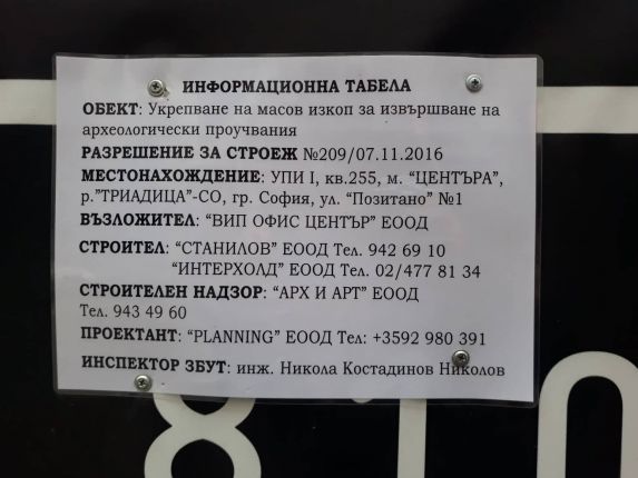Станилов, изписан на обекта, който блокира улици, не бил изпълнител на обекта