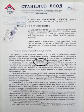 Станилов, изписан на обекта, който блокира улици, не бил изпълнител на обекта
