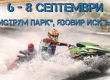 Джет ски Европейска купа във водите на Искър