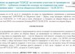 Портних дава общински имот на жена си два дни преди да излезе отпуск