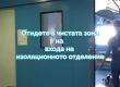 Как се поставя защитно облекло при работа с COVID-19 