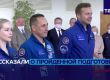 Снимачният екип на филма Предизвикателство разказа за подготовката за полета до МКС 