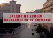 ИНИЦИАТИВЕН КОМИТЕТ Мажд Алгафари Подкрепа за Румен РАДЕВ и Илияна ЙОТОВА