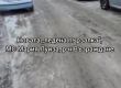 Новата „ледена пързалка