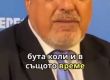    Вместо да изгонят пияния общински съветник с камъни, те биха обсъдили оставката му: Борисов за ПП-тата